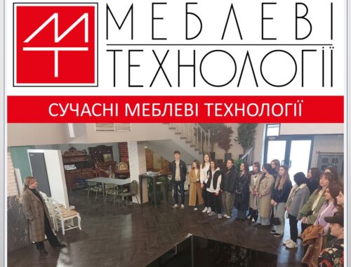 Меблеві технології