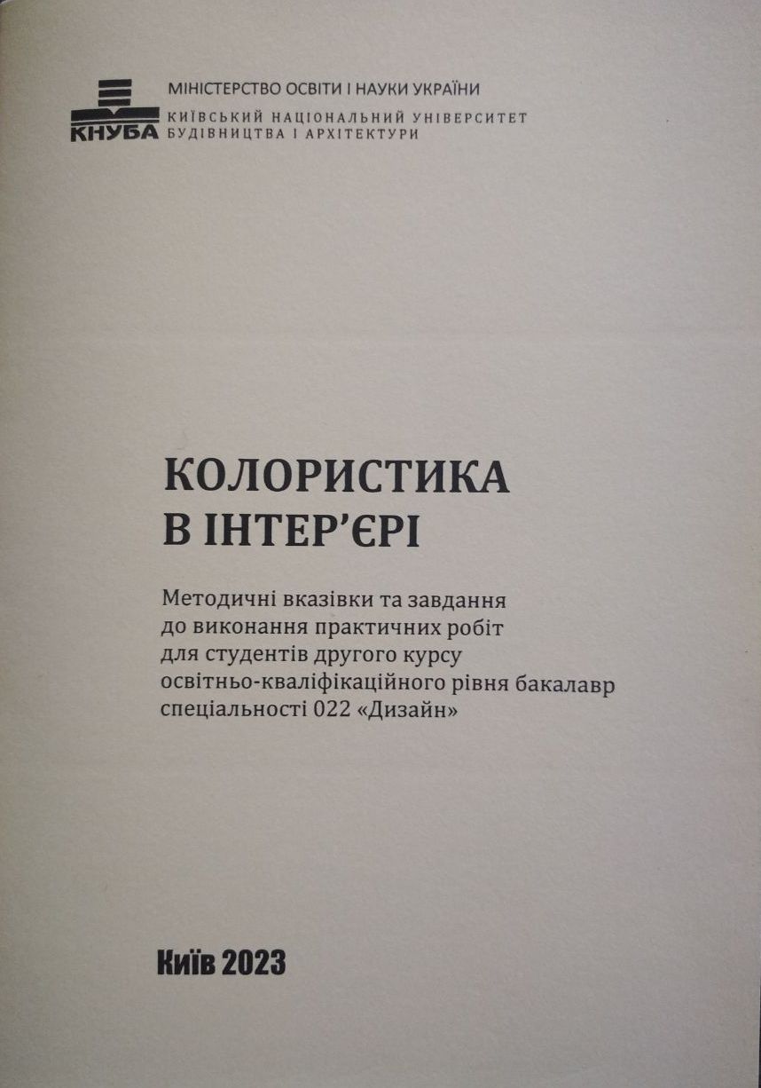 Колористика в інтер'єрі