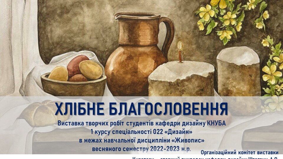 Хлібне Благословення 2023