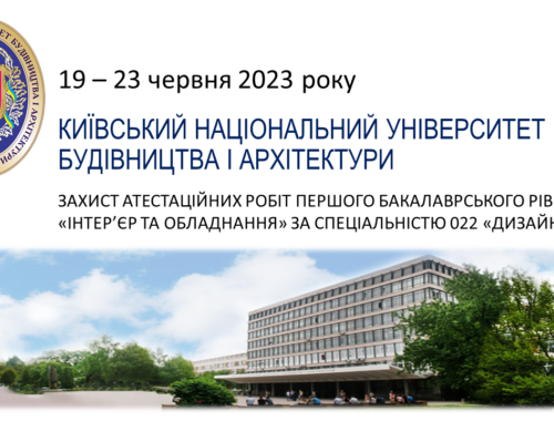 Захист бакалаврів дизайну 2023