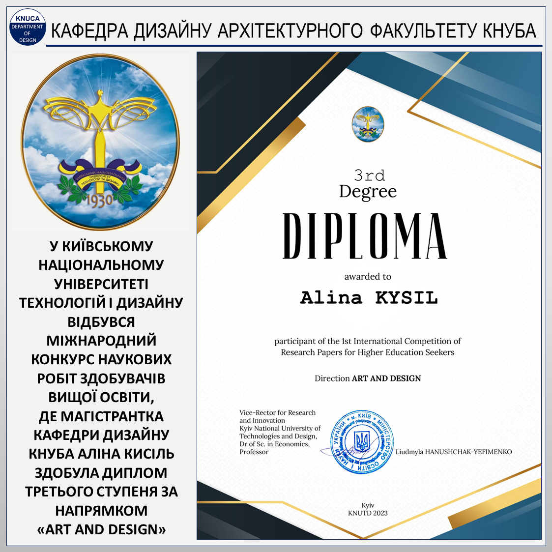 Міжнародний конкурс наукових робіт здобувачів вищої освіти у КНУТД 2023