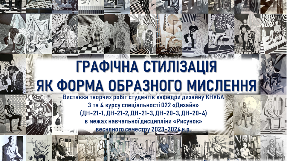Графічна стилізація