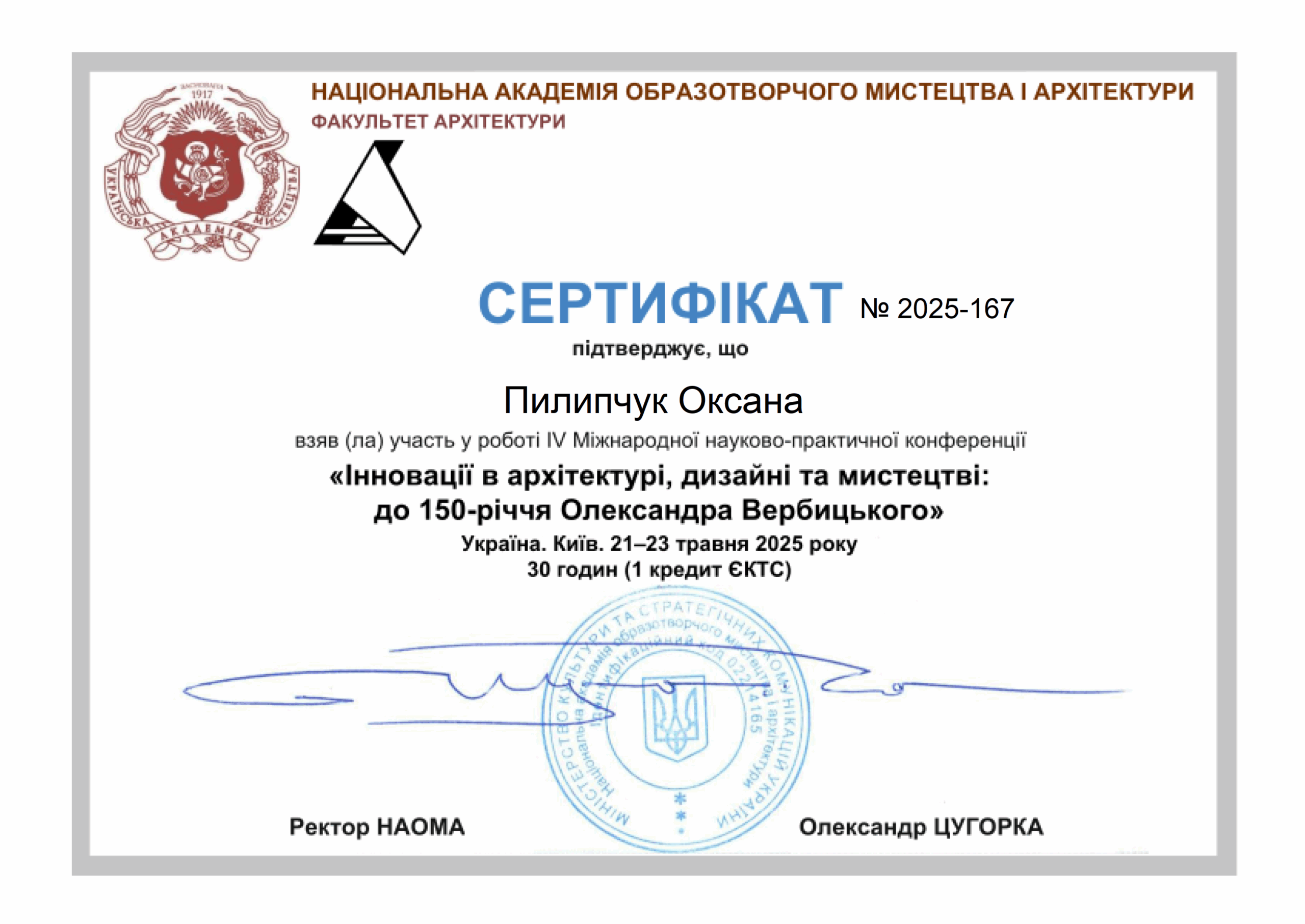 Пилипчук