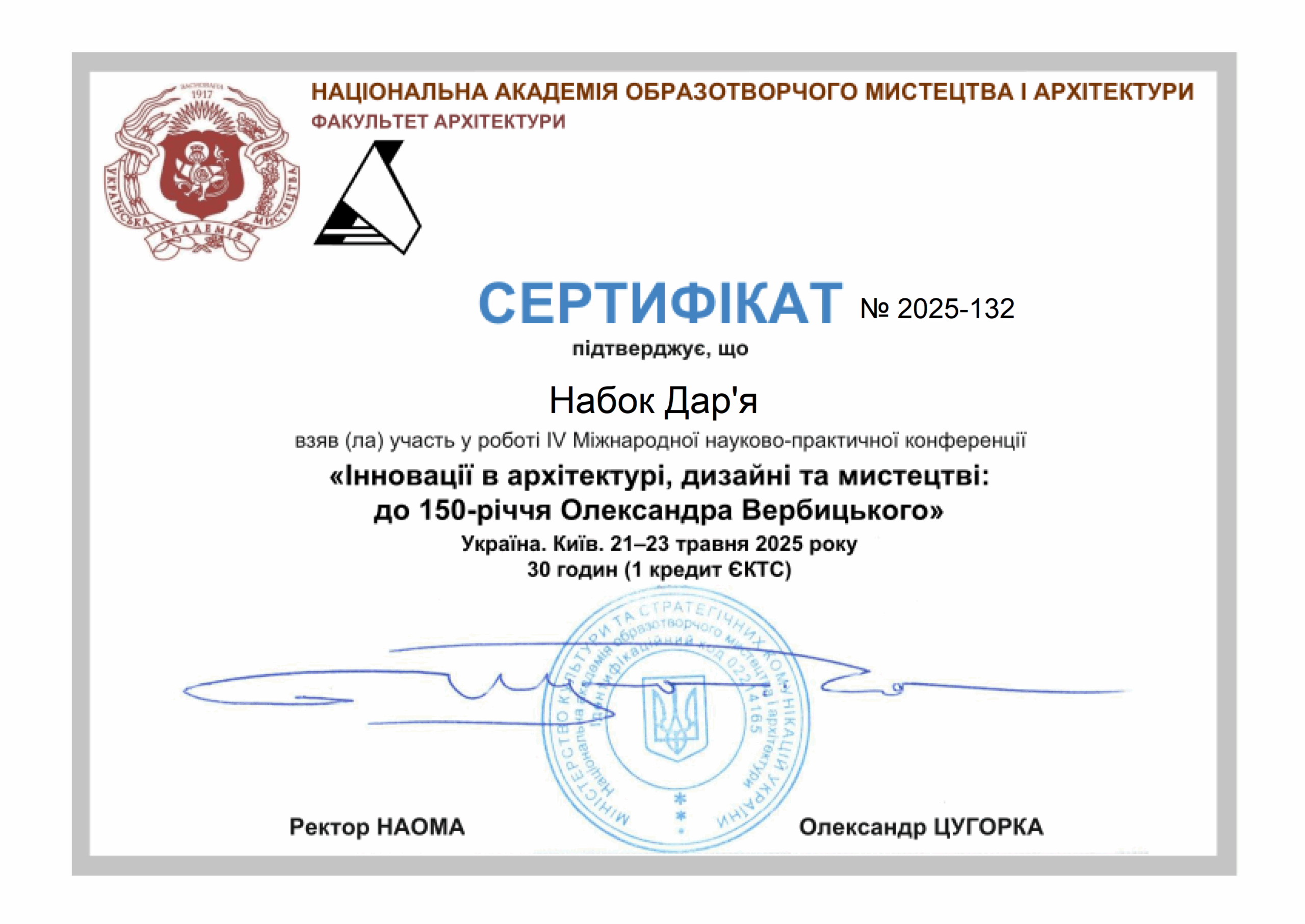 Набок
