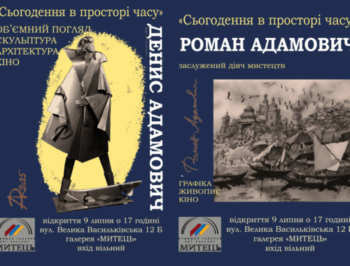 Адамович