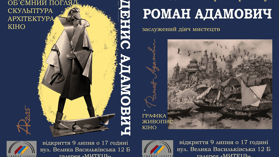 Адамович