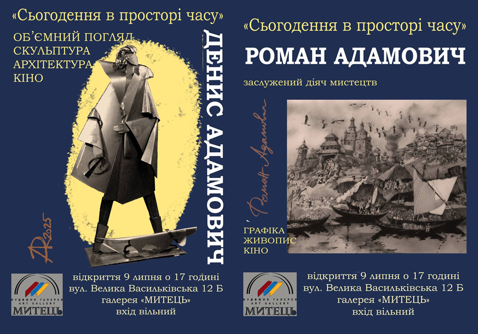 Адамович