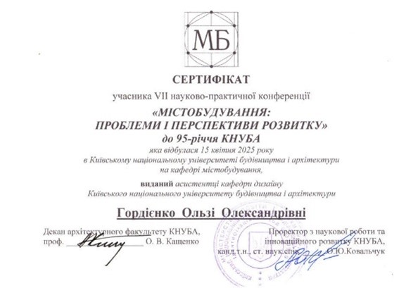 Гордієнко
