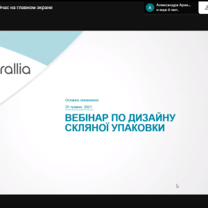 Французька компанія Verallia провела онлайн-зустріч зі студентами спеціальності 022 «Дизайн» (2021)