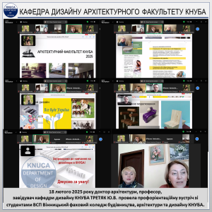 КАФЕДРА ДИЗАЙНУ КНУБА – зустріч зі студентами ВСП Вінницький фаховий коледж будівництва, архітектури та дизайну КНУБА (2025)
