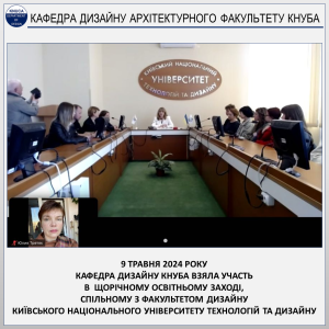 КАФЕДРА ДИЗАЙНУ КНУБА – КРУГЛИЙ СТІЛ З ПИТАНЬ ОБГОВОРЕННЯ ОСВІТНІХ ПРОГРАМ ЗА СПЕЦІАЛЬНІСТЮ «ДИЗАЙН» В КИЇВСЬКОМУ НАЦІОНАЛЬНОМУ УНІВЕРСИТЕТІ ТЕХНОЛОГІЙ І ДИЗАЙНУ (2024)