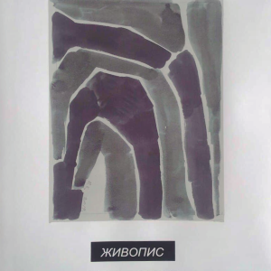Виставка творчих робіт “ЖИВОПИС МИКОЛИ КРИВЕНКА” (2021)